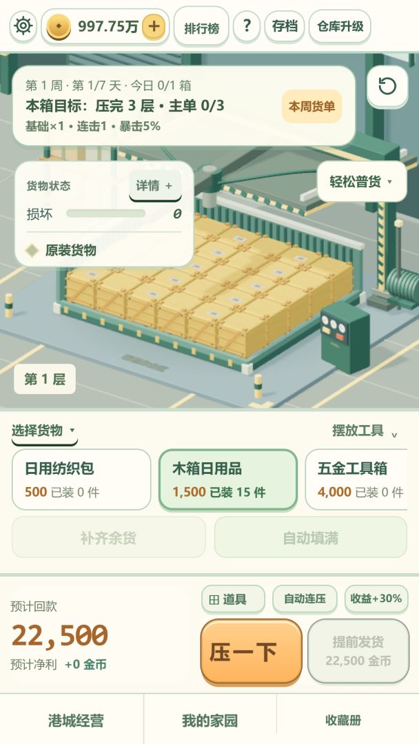 压箱大神模拟器游戏截图