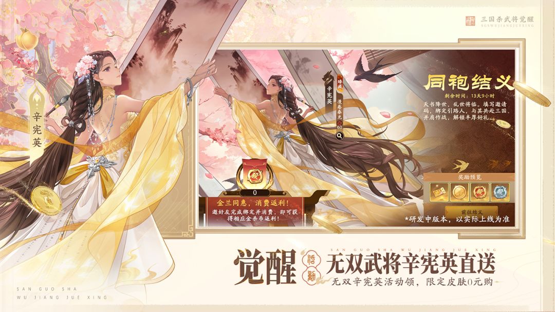 三国杀武将觉醒游戏截图