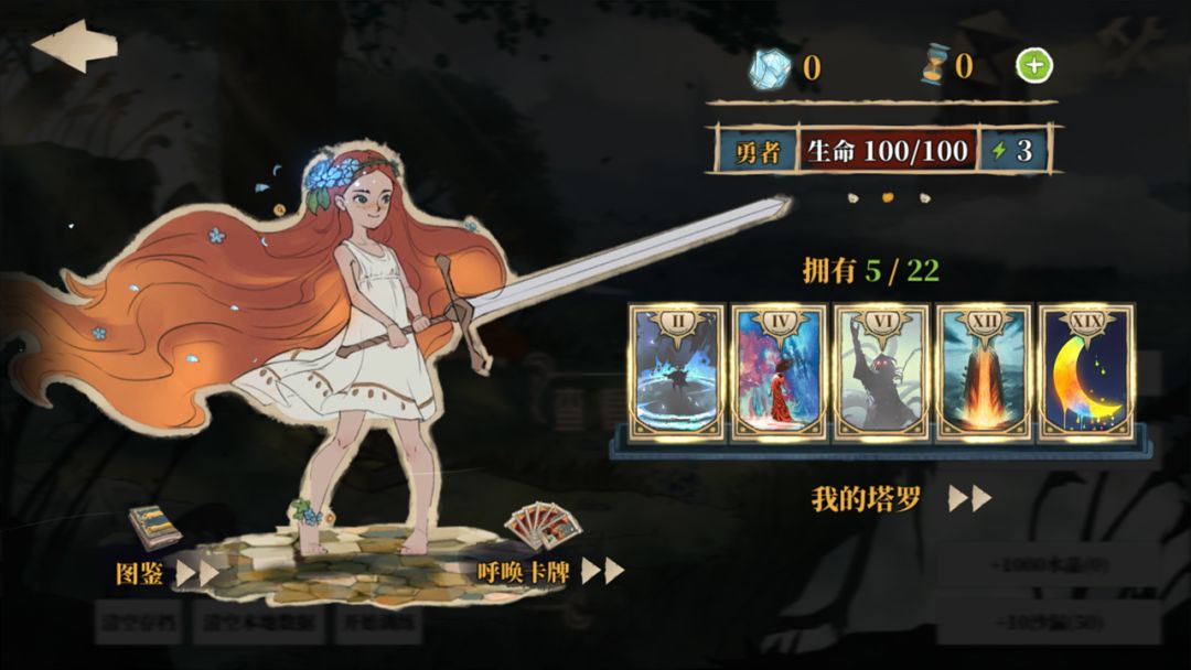 伟大冒险游戏截图