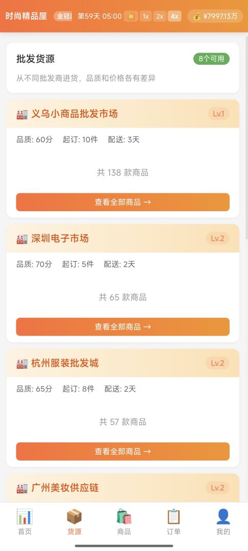 电商经营模拟器游戏截图