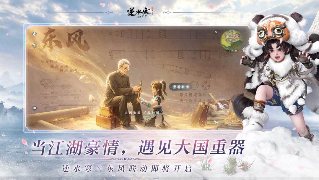 逆水寒游戏截图