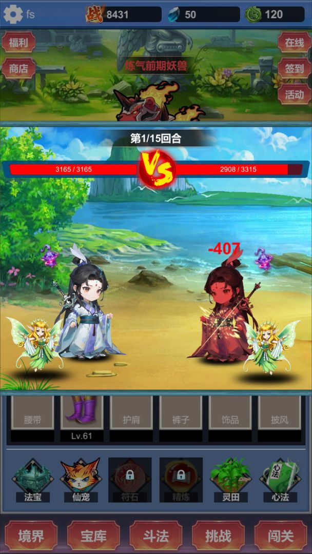 修仙无限收妖(TapTap测试版)游戏截图