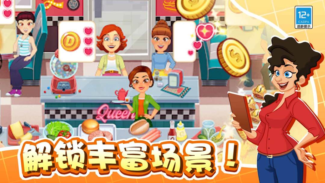 美味世界游戏截图