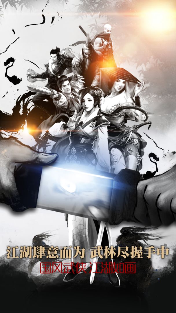 剑啸红尘游戏截图