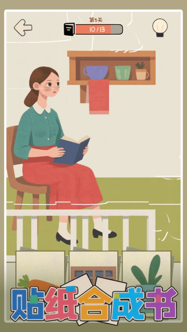 贴纸合成书游戏截图
