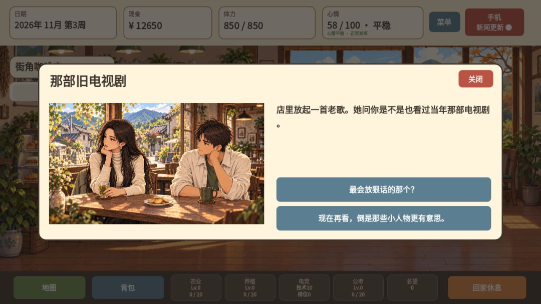 归乡小日子游戏截图