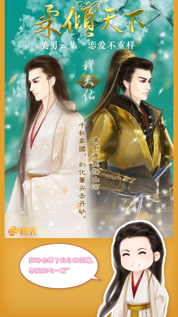 柔倾天下（上部）游戏截图