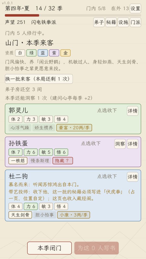 门风游戏截图