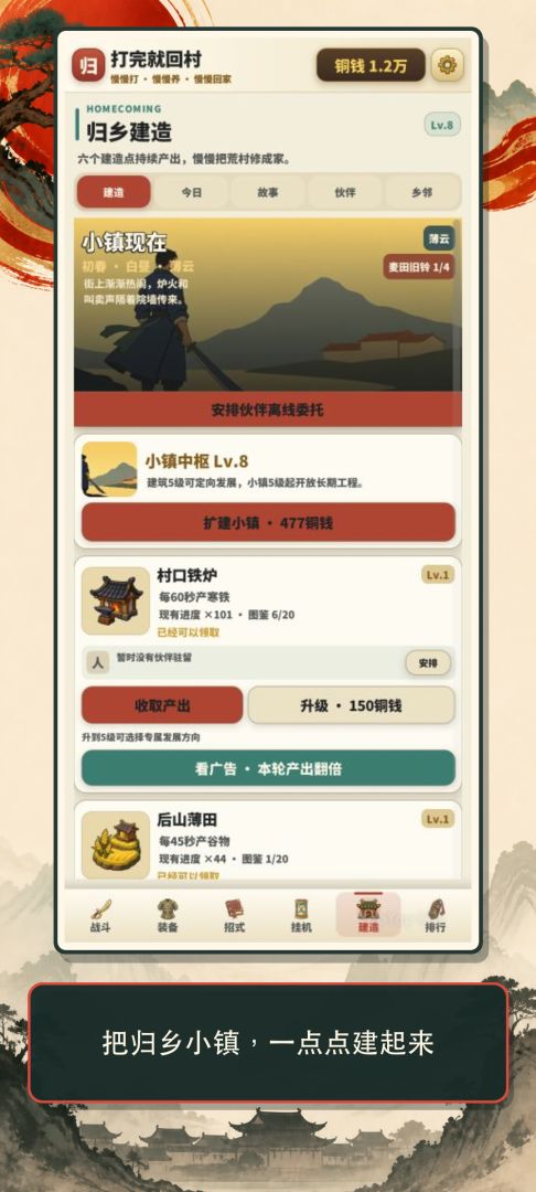 打完就回村游戏截图