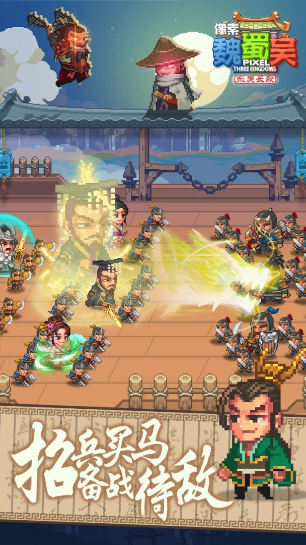 像素魏蜀吴-东吴长歌游戏截图
