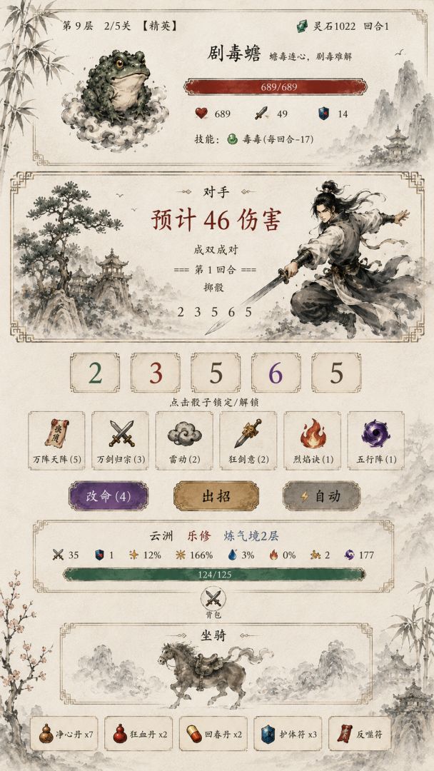 骰定江湖游戏截图