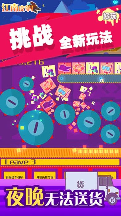 粉碎人类:工厂涂地大亨游戏截图