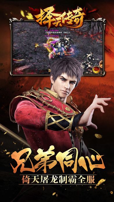 择天传奇游戏截图