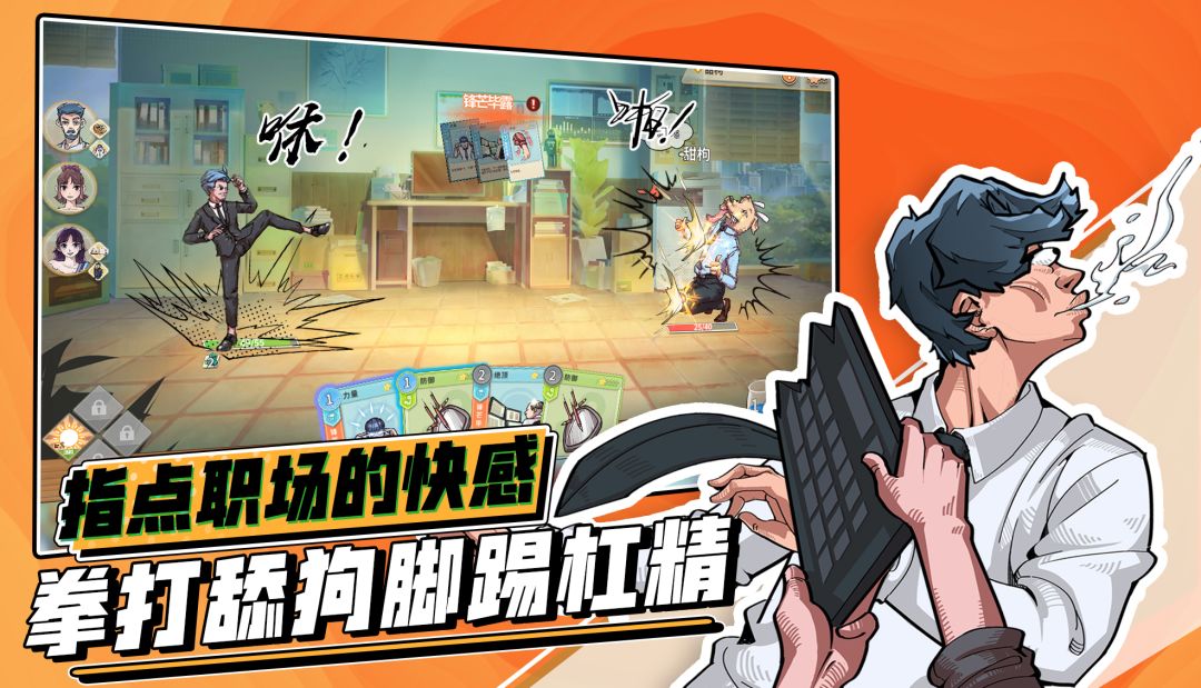 非一般职场游戏截图