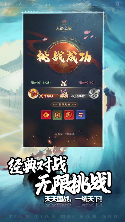 天天怼三国：国风策略游戏截图