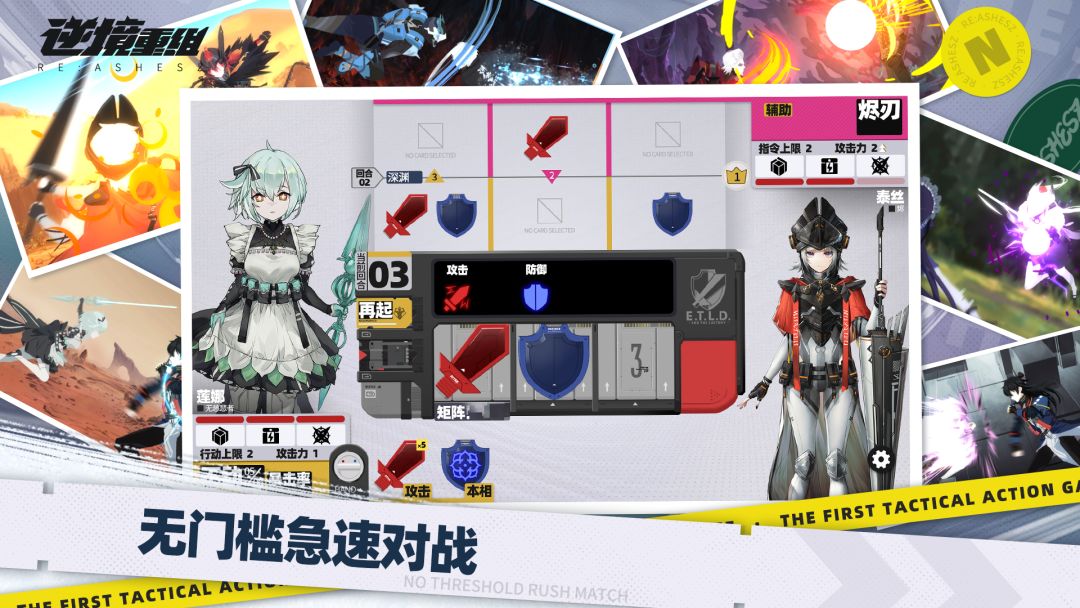 逆境重组游戏截图