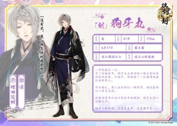 新角色|「刻」狗牙丸，我的心愿可以实现吗？