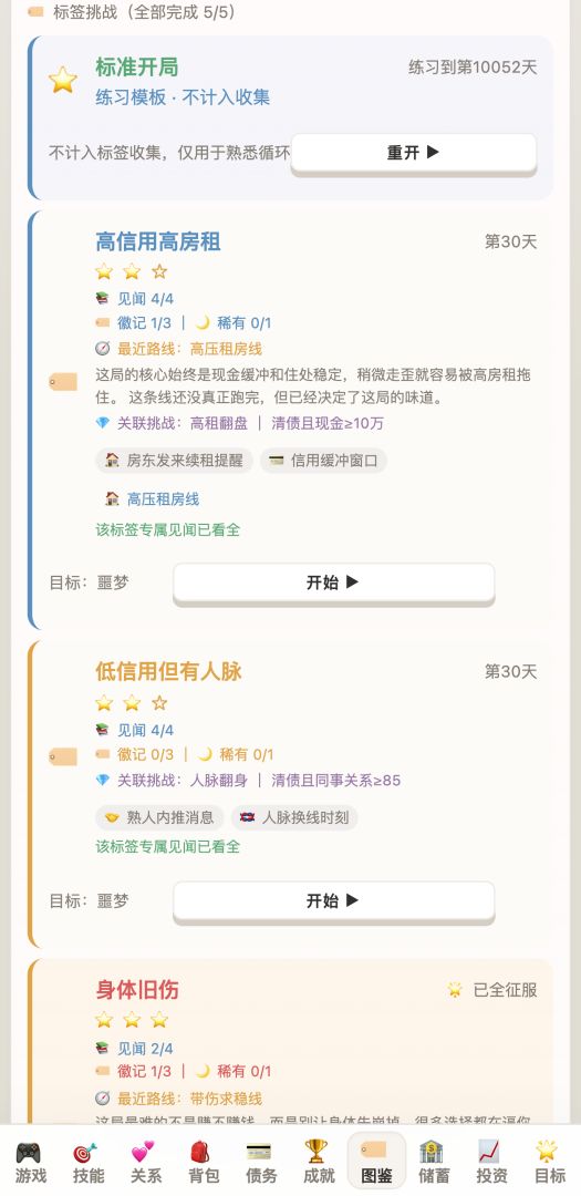 负产阶级游戏截图