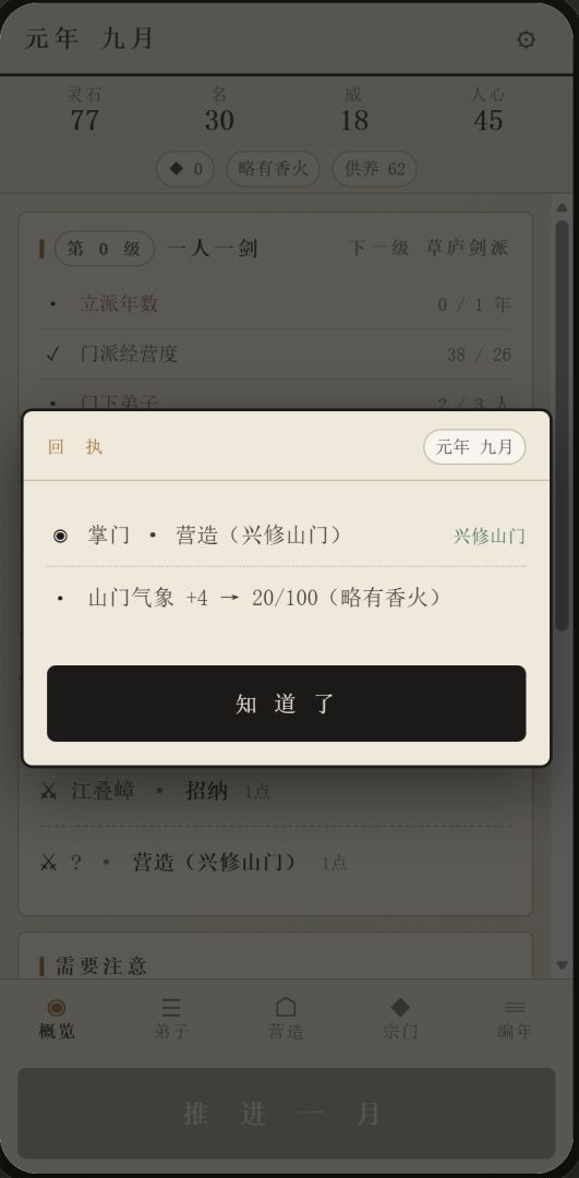 剑宗模拟器游戏截图