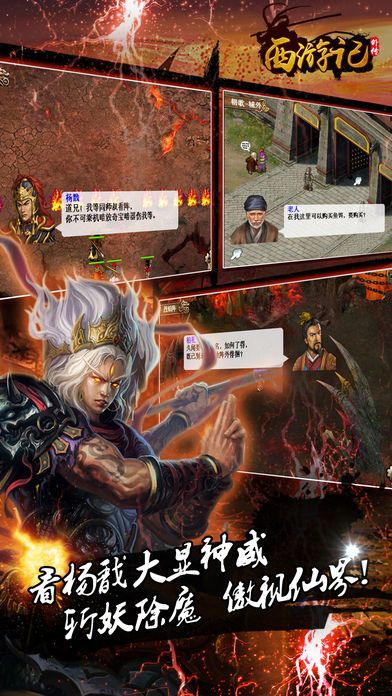 西游记外传-加入史诗神魔大战游戏截图