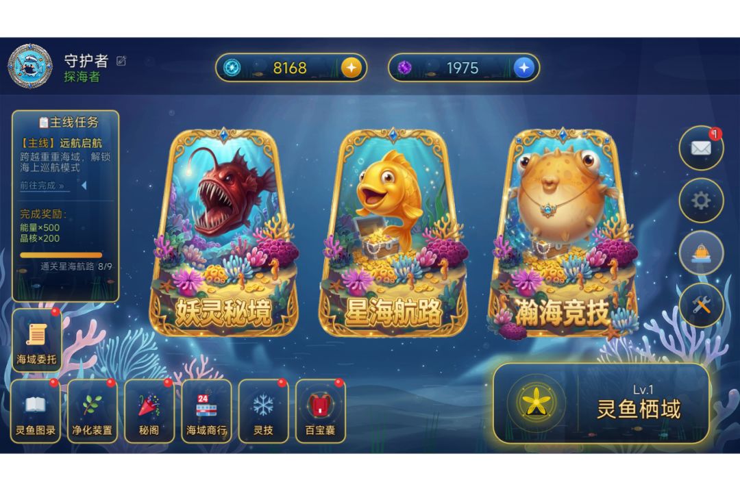 灵鱼守护游戏截图