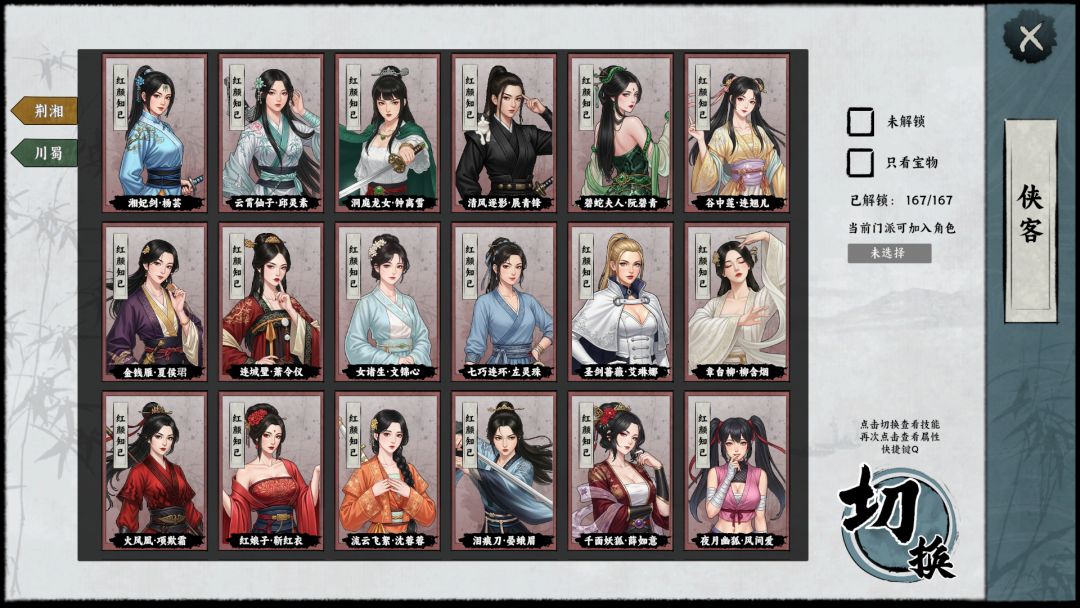 万象群侠传游戏截图