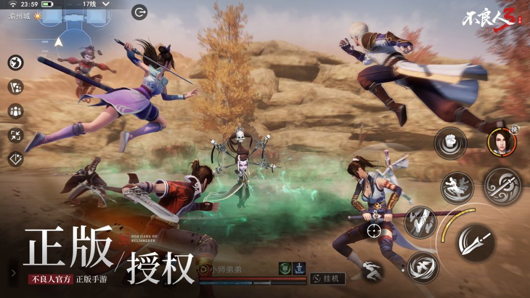 不良人3游戏截图