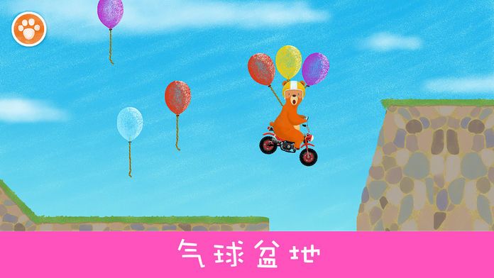 摩托小熊(Motorbear)-培养孩子解决问题的能力，探索有趣的物理世界游戏截图