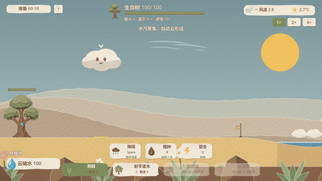 雨后防线游戏截图