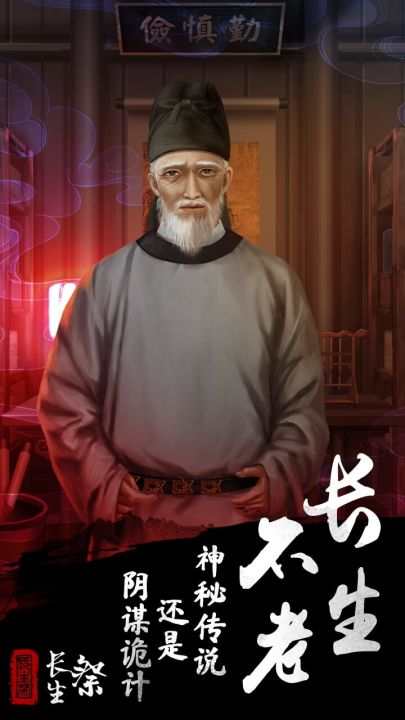 长生祭截图