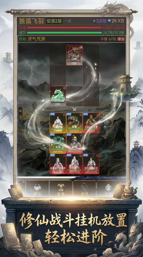 汉末卡牌修仙游戏截图