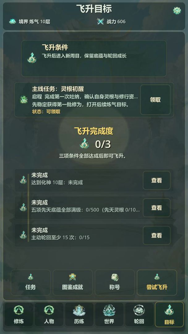 百世筑基游戏截图