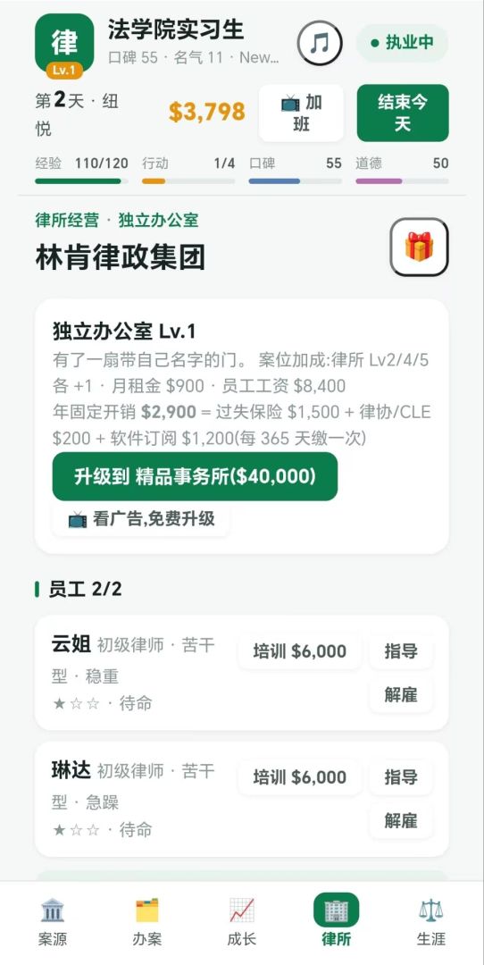 北美律师模拟器游戏截图