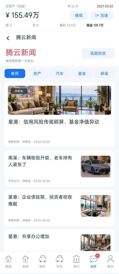 资本家模拟器游戏截图