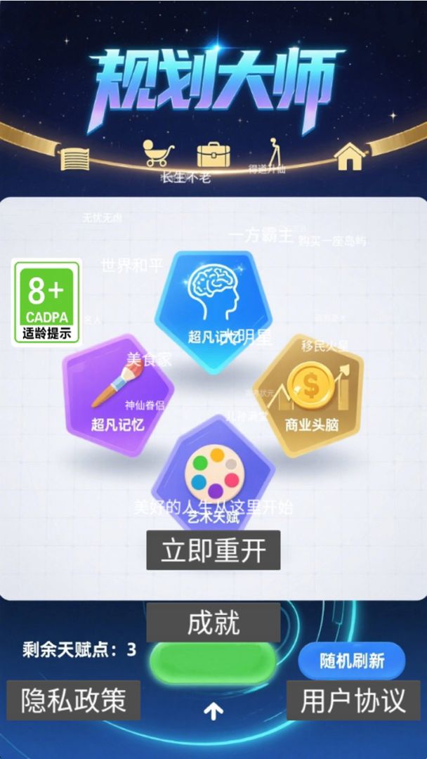 规划大师游戏截图