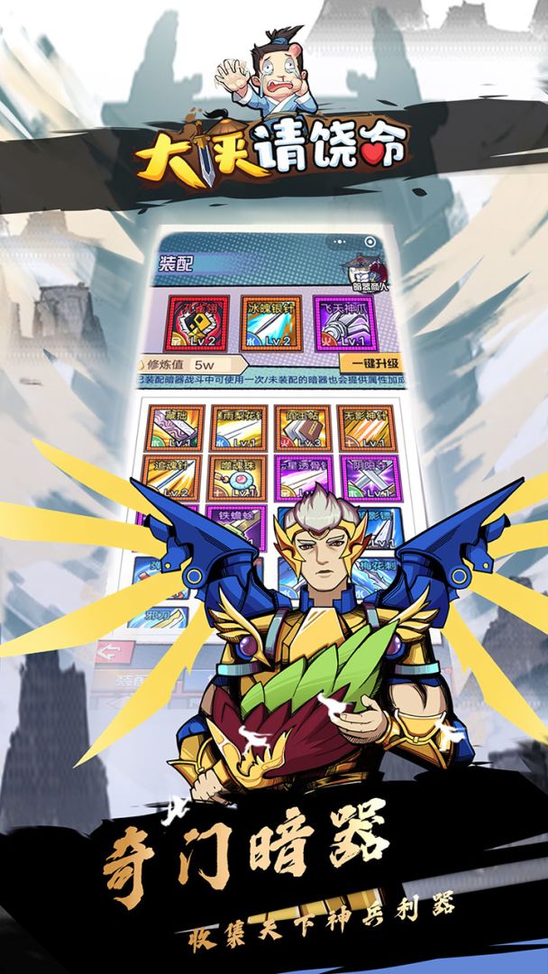 大侠请饶命游戏截图