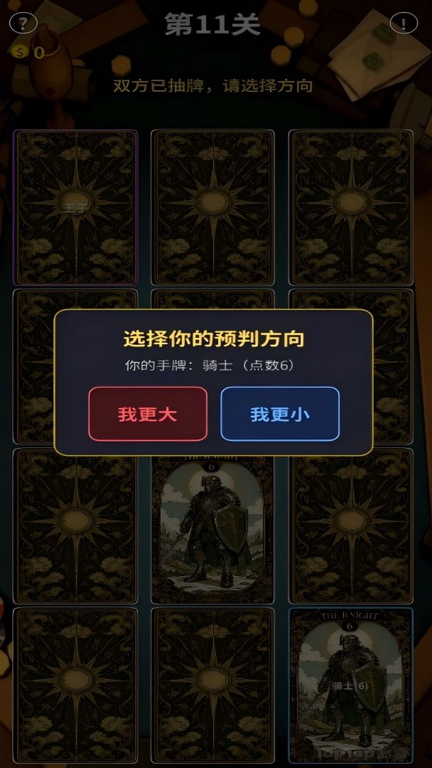 国王的游戏游戏截图