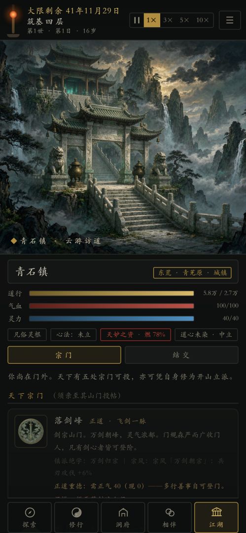 长生问仙·轮回修仙录游戏截图