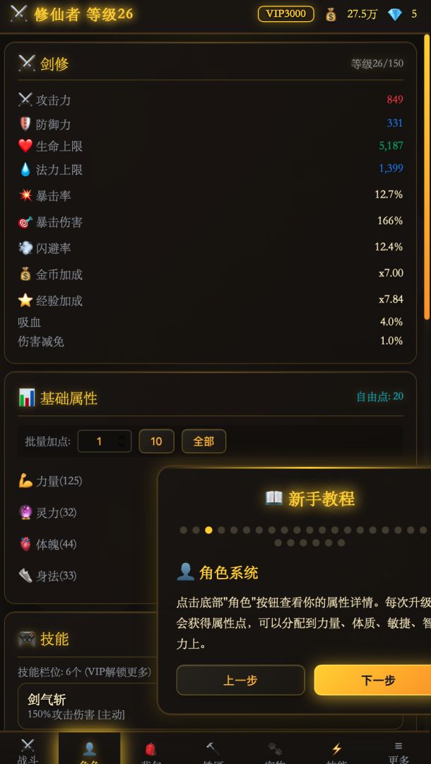 自在仙途游戏截图