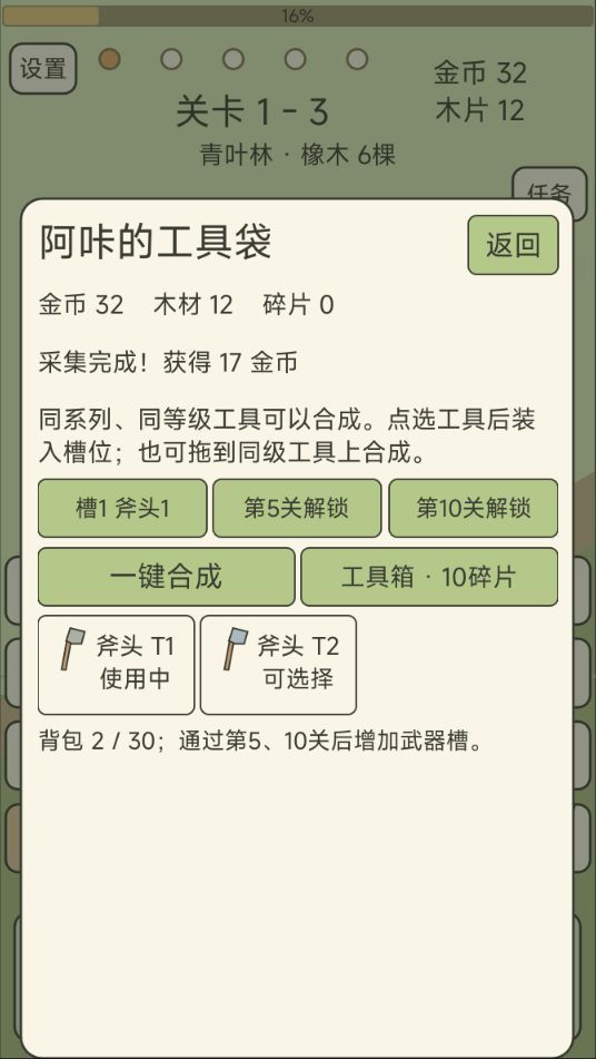 咔咔砍树团游戏截图