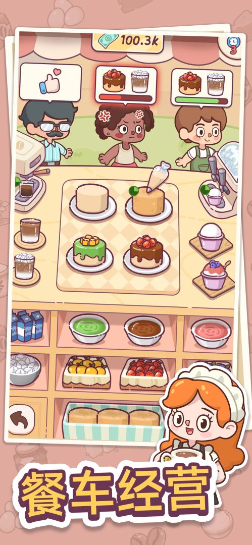 幸福甜点咖啡店游戏截图
