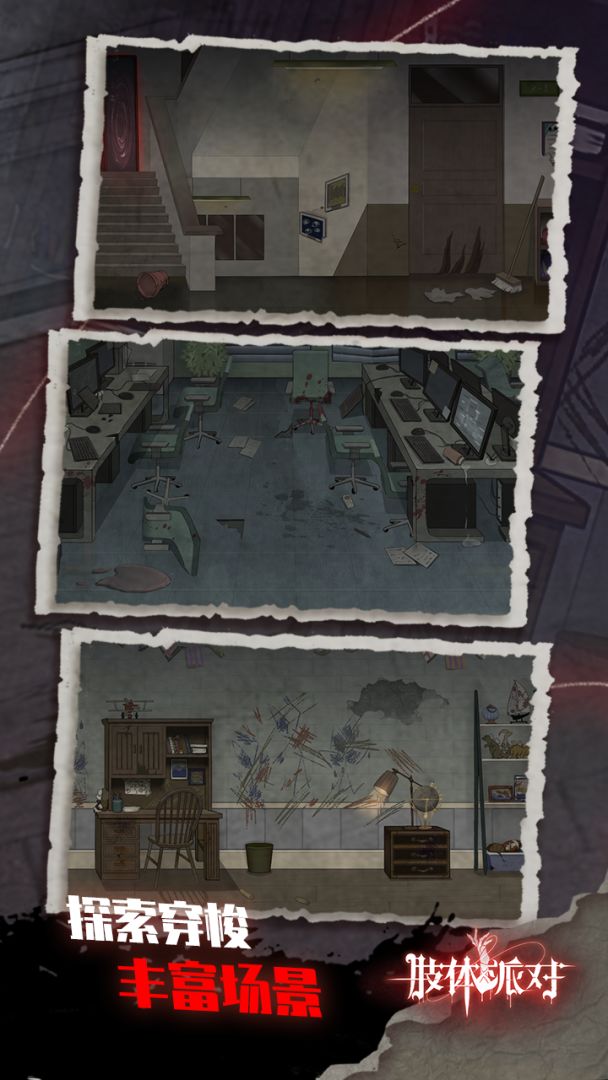 肢体派对游戏截图