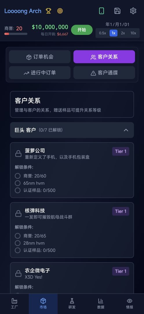 芯片大亨游戏截图