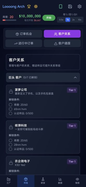 芯片大亨截图