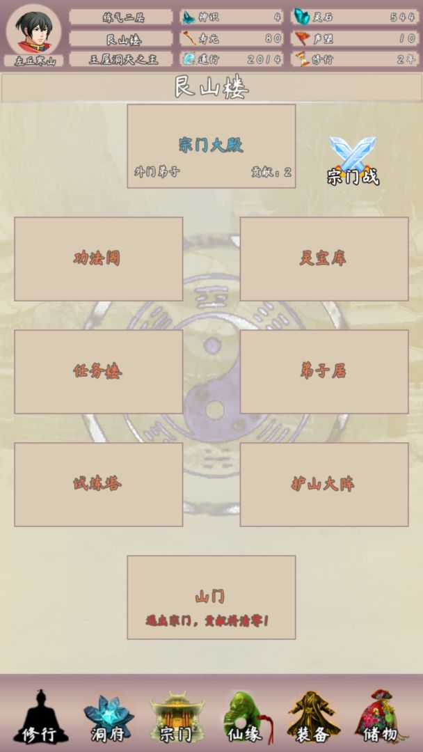 问道仙途2游戏截图