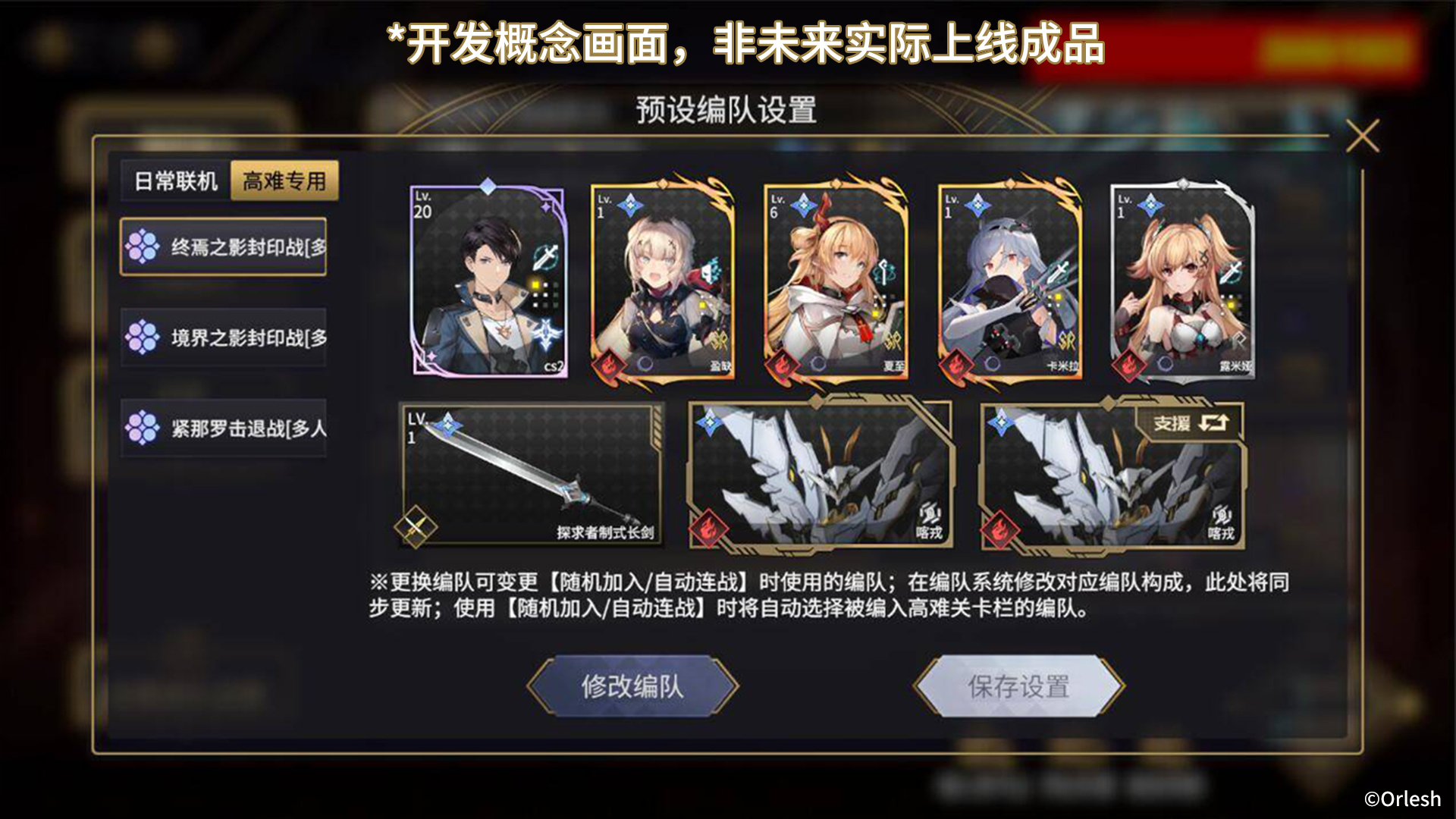 联机作战界面优化