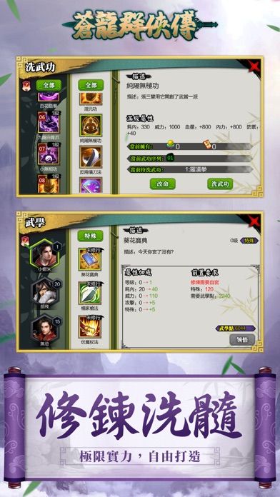 苍龙群侠传 - 经典单机RPG武侠游戏游戏截图