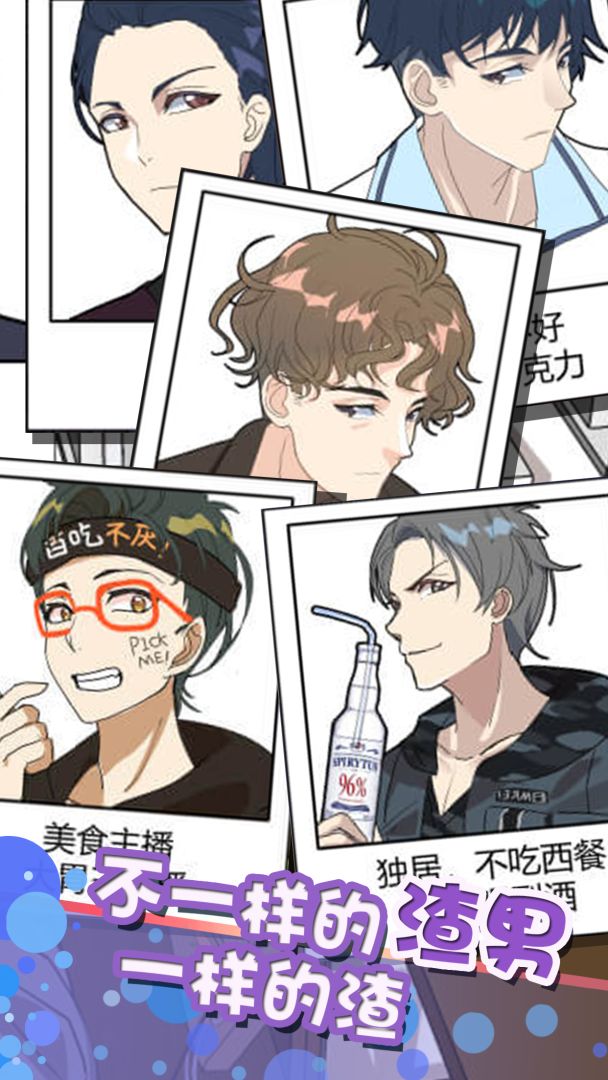 再见吧渣男游戏截图