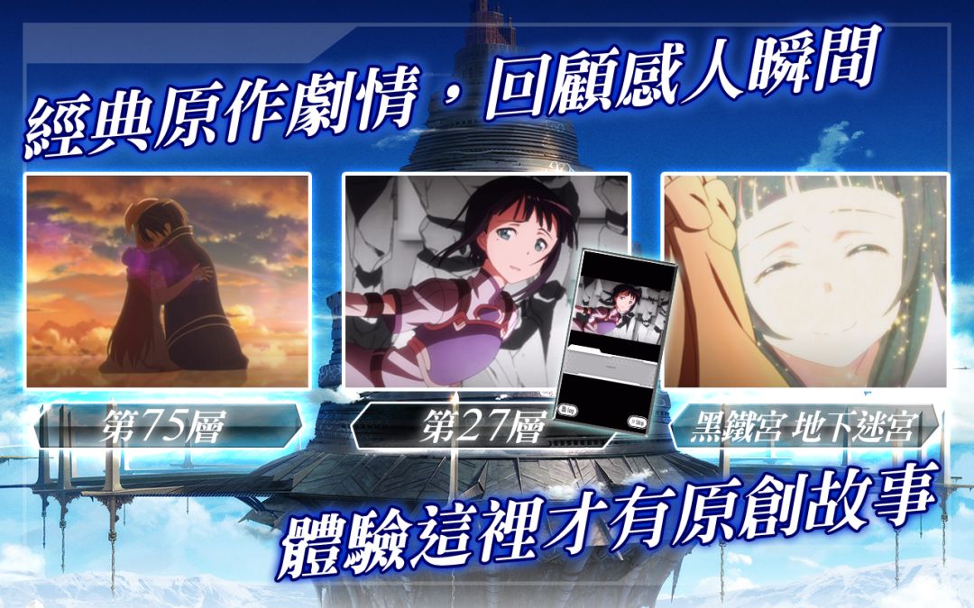 刀剑神域：记忆重组（国际服）游戏截图