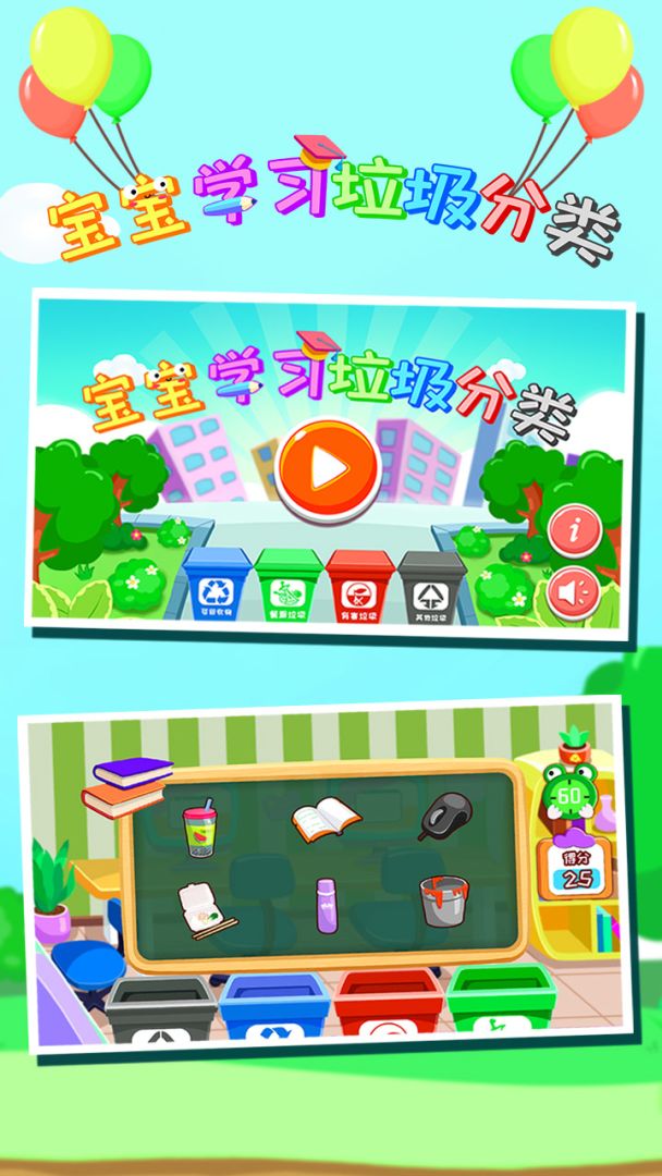 宝宝学习垃圾分类游戏截图